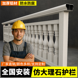 铝合金仿石护栏户外庭院阳台栏杆别墅楼梯扶手农村家用罗马柱围栏