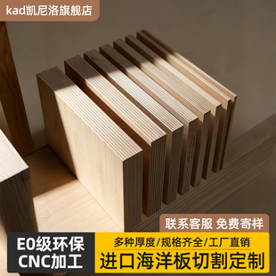 进口海洋板定制切割铝型材层板俄罗斯桦木洞洞板diy多层实木面板