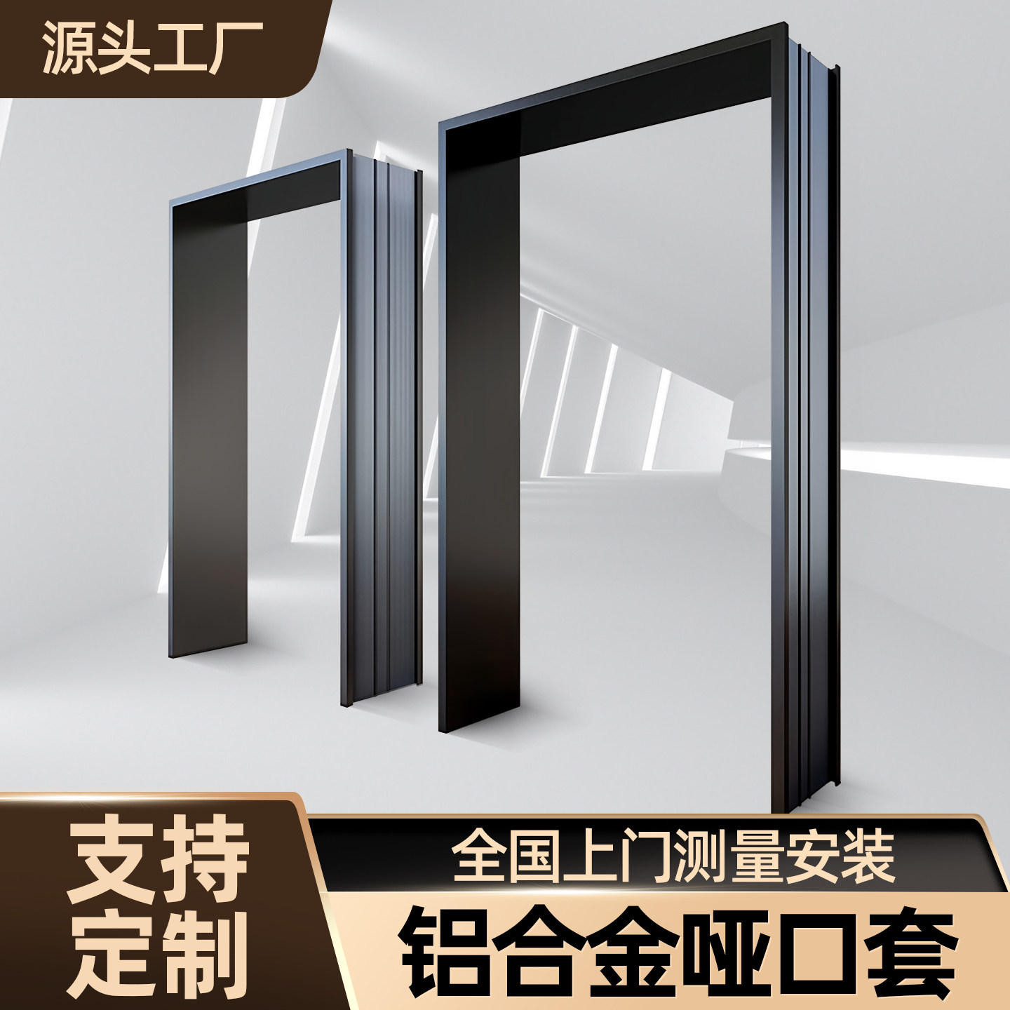 一体成型铝合金窗套双包垭口套窗台窗框包边入户门全屋定制安装,全屋定制,门套线,淘宝优惠券,粉丝福利购,淘宝优惠卷