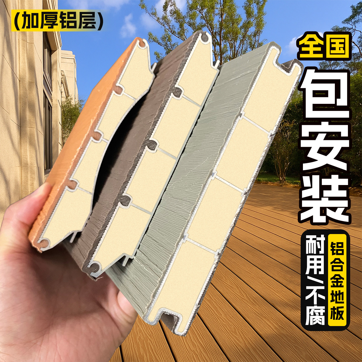 铝合金户外地板新型实心填充塑木地板室外露台共挤防腐木地面铺设