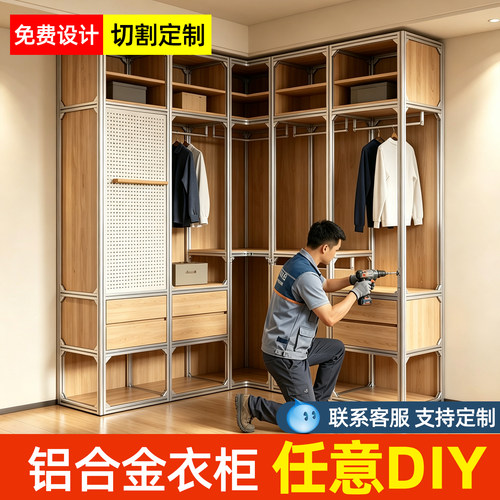 定制铝型材衣柜加厚框架DIY铝合金组装金属开放式衣帽间全铝架子