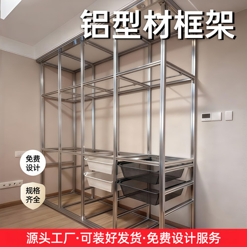 铝型材diy金属衣柜框架拼装开放式家用衣帽间定制铝合金收纳架子