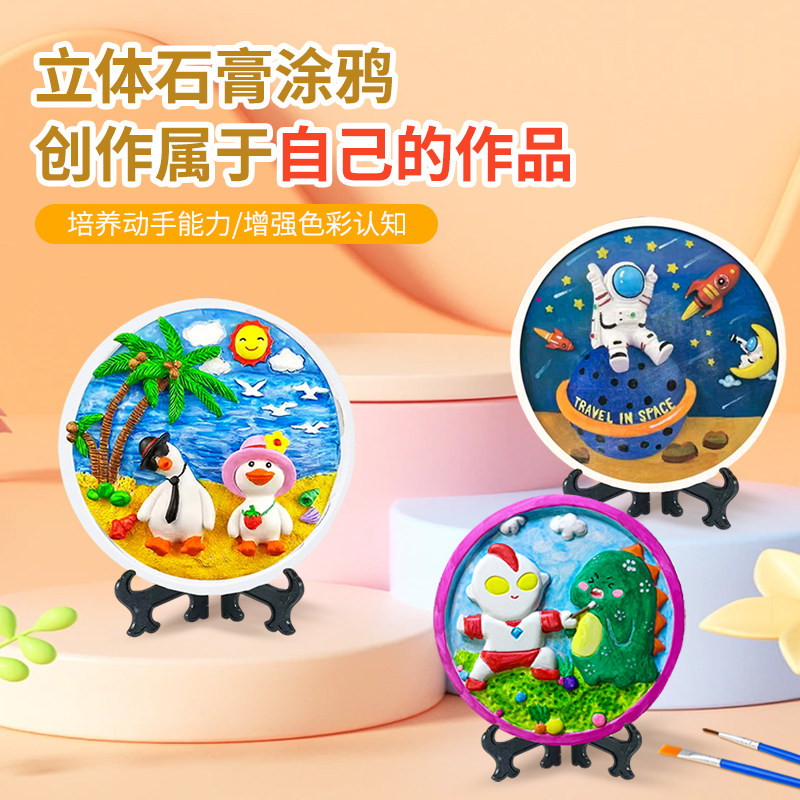 石膏圆盘浮雕画3d立体涂鸦涂色蛋仔派对石膏画彩绘diy白胚非搪胶