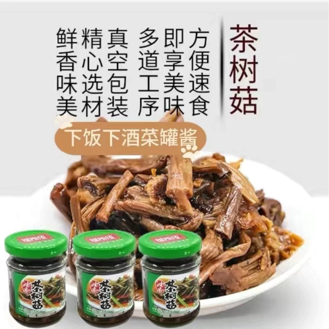 油香茶树菇罐头130g酒桌常用小菜开盖即食下饭拌菜鸡蛋干【正品】