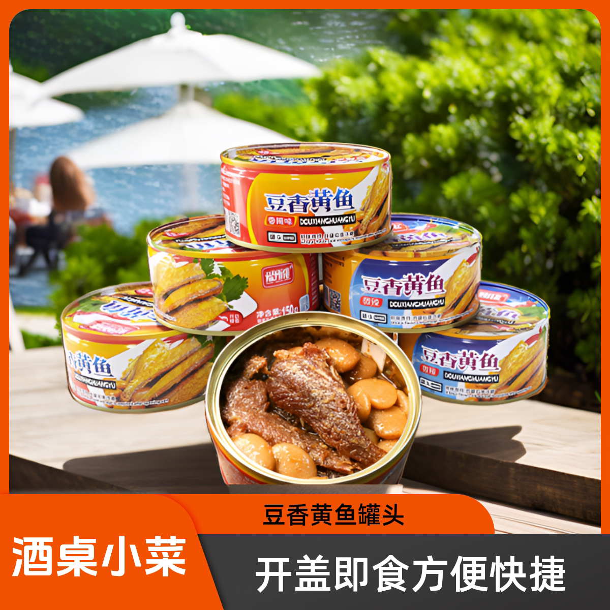 即食罐头深海鱼爱所依易拉罐装