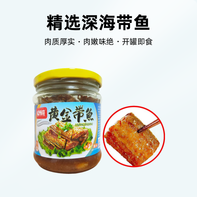 爱所依黄金带鱼罐头208g开盖即食红烧深海鱼泉州特产酒宴下饭下酒