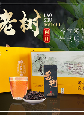 闽岚虎武夷岩茶老树肉桂茶叶MLH-LSRG1203L高树龄250克30泡乌龙茶