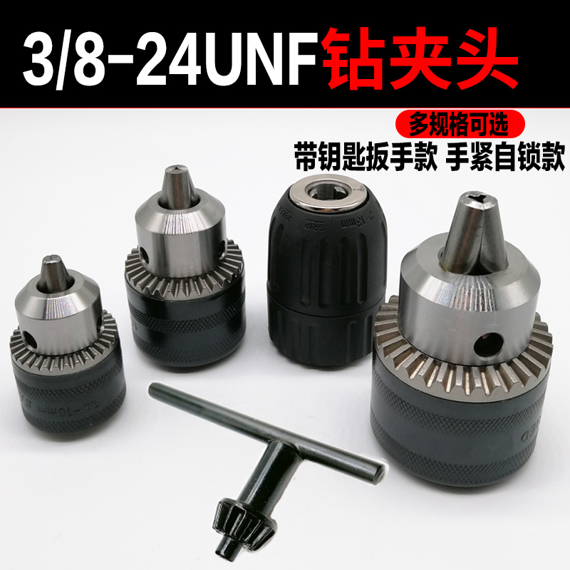 手电钻卡头配件手电转电手钻锂电手枪钻夹头迷你三欧快速自锁三爪