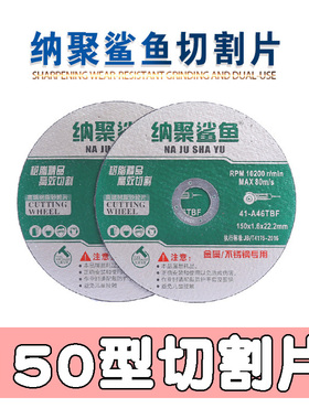150切割片金属不锈钢锯片沙轮片角磨机砂轮片22孔大角磨机片双网