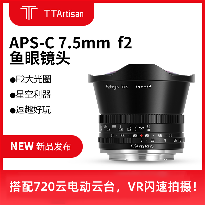 铭匠光学7.5mm f2.0鱼眼镜头适用富士/佳能松下尼康/索尼微单相机