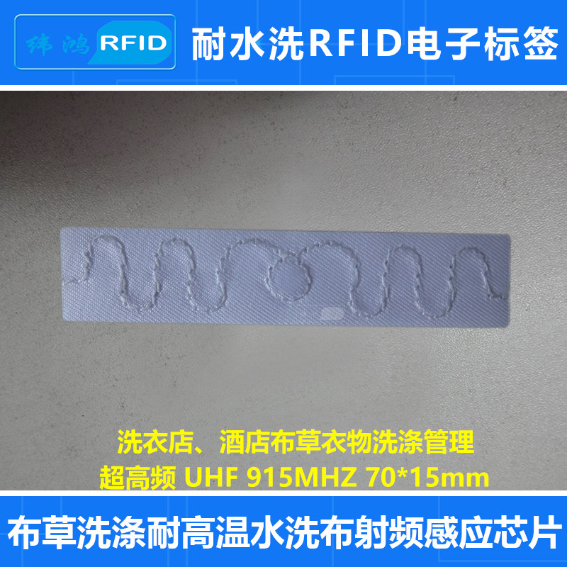 消防救生衣布草芯片RFID标签校服图片