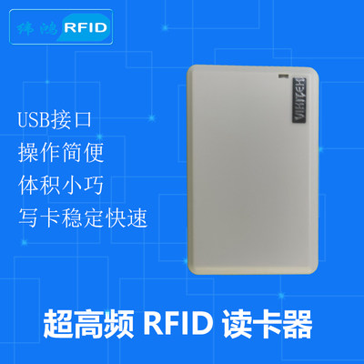 RFID读卡器超高频电子标签读取器射频芯片阅读器扫码器读写器