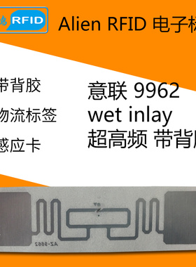 rfid电子标签 9962意联Alien物料盒900M无源6C超高频UHF射频标签