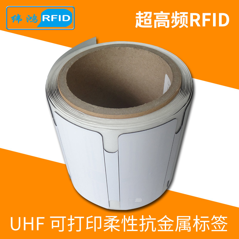 rfid柔性抗金属电子标签远距离机房it设备可打印6c超高频射频标签