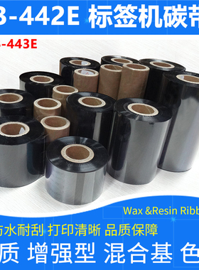 碳带适用于TSC台半B-442E条码标签打印机B443E加强混合基耐刮色带