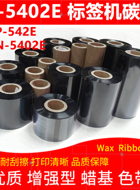 碳带适用于TSC台半T-5402ECN5402EBP-542E标签打印机加强蜡基色带