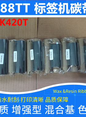 碳带适用于Zebra斑马GK420T 888 TT条码标签打印机加强混合基色带