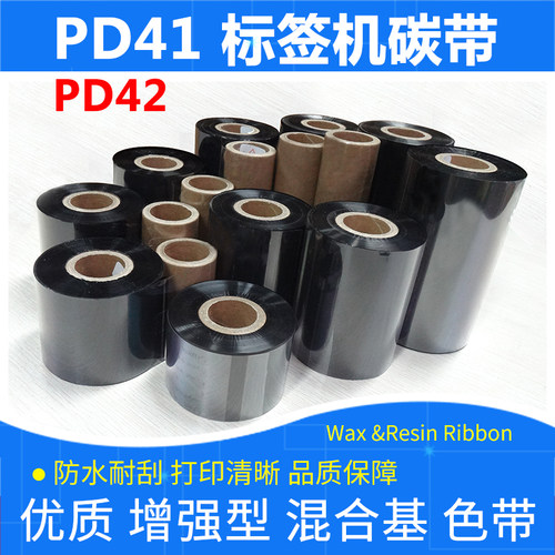 标签打印机混合基碳带易腾迈PD42