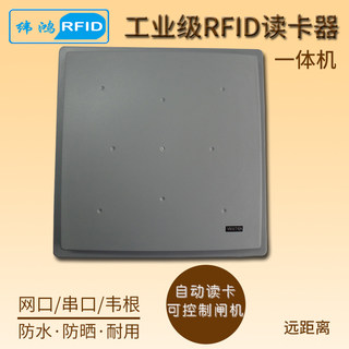 RFID读写器 远距离915M工业流水线信息采集阅读器UHF rfid reader