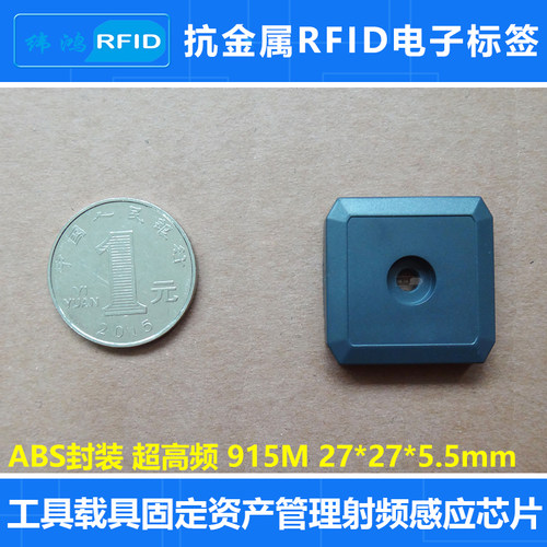超高频抗金属标签RFID射频芯片6C