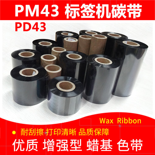 标签打印机碳带PM43PD43