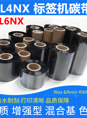 碳带优质适用于SATO佐藤CL4NX CL6NX标签机加强混合基耐刮墨色带