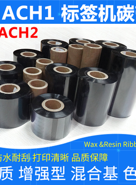 碳带优质适用于Cab铠博MACH1标签打印机MACH2加强混合基耐刮色带