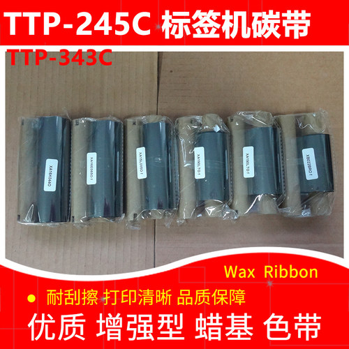 标签打印机碳带TTP-245CTTP-343C