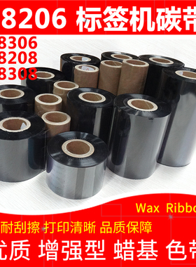 碳带适用于普印力PrintronixT8206T8306T8208T8308标签机加强蜡基