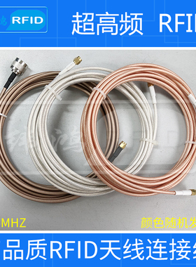 RFID高品质馈线适用于斑马FX7400 FX7500 FX9500读写器AN480天线