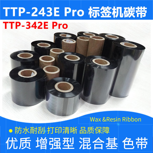 标签打印混合碳带台半TTP243EPro
