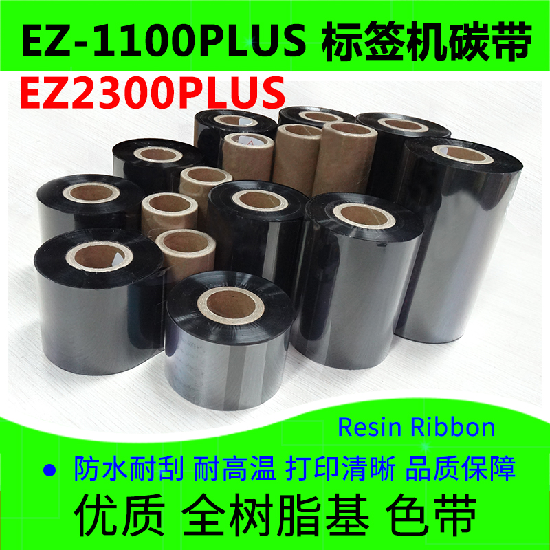 标签打印机碳带科诚EZ-1100Plus