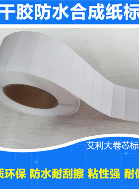 防水不干胶标签艾利合成纸条码纸
