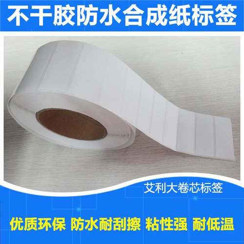 防水不干胶标签艾利合成纸条码纸