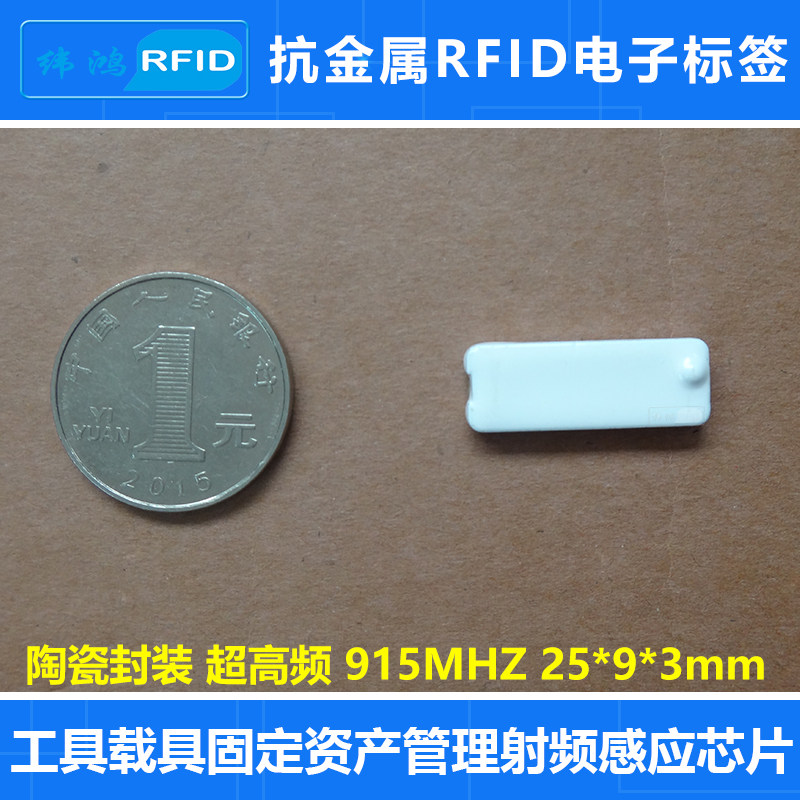 抗金属电子标签rfid小型长条tag陶瓷915mhz超高频uhf无源射频标签