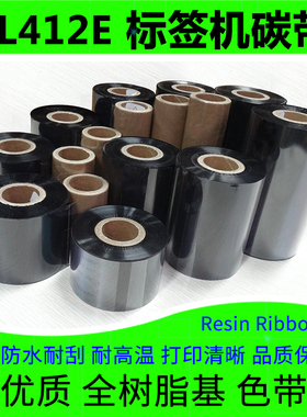 碳带优质适用于SATO佐藤CL412e条码标签打印机全树脂基耐刮墨色带