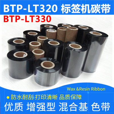 标签打印机碳带BTP-LT320330