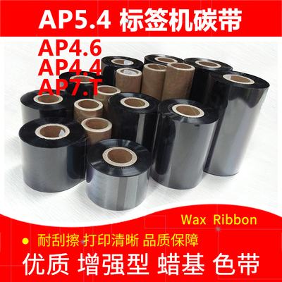 标签机碳带AP545.4.4.67.t
