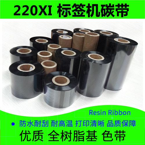 标签打印机碳带220Xi4III