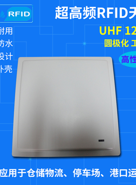 RFID天线 超高频VIKITEK高性能防水UHF圆极化915MHZ超远距离12dbi