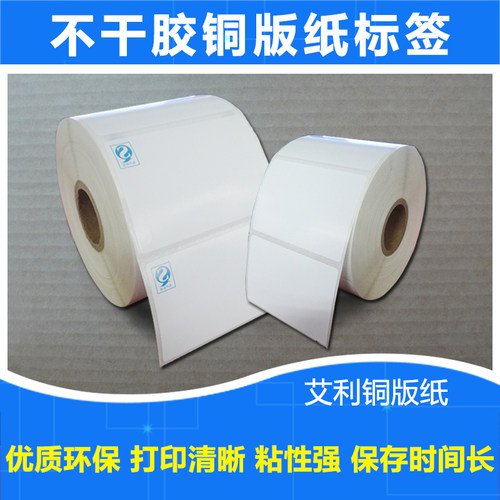 艾利标签打印机铜板纸不干胶标贴
