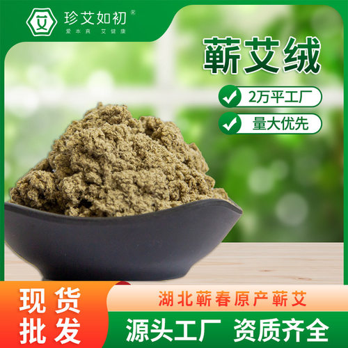 蕲春道地艾绒 多比例蕲艾绒三年陈艾叶厂家李时珍臻艾艾绒