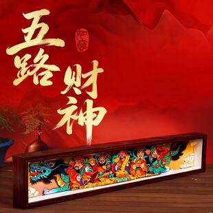 五路财神一条龙中式非遗剪纸立体画办公室聚财旺业长条摆件立体画