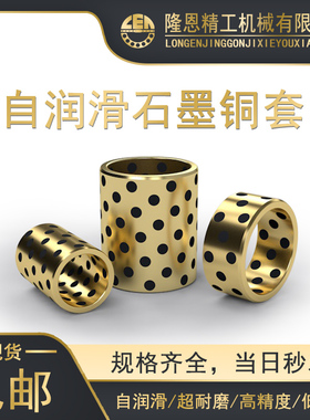MPBZ 3034 3035 3042JDB石墨铜套耐磨自润滑无油衬套含油轴承轴套