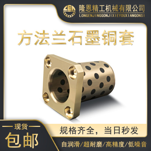 耐高温铜合金自润滑石无油衬套