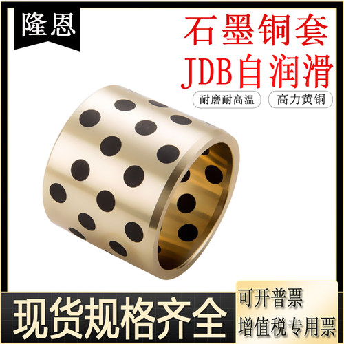 现货JDB40石墨铜套无油衬套MPBZ40*50*15/15/20/25/30/40/50/60