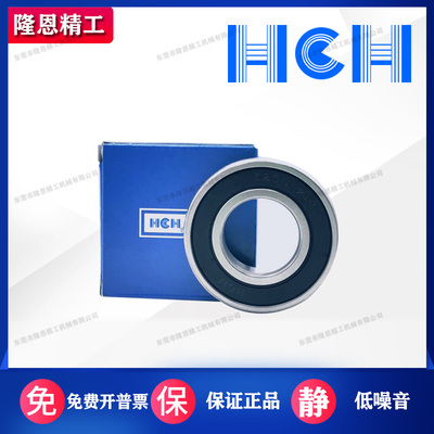 HCH轴承 604 605 606 607 608 609 ZZ   2RS 深沟球 HCH