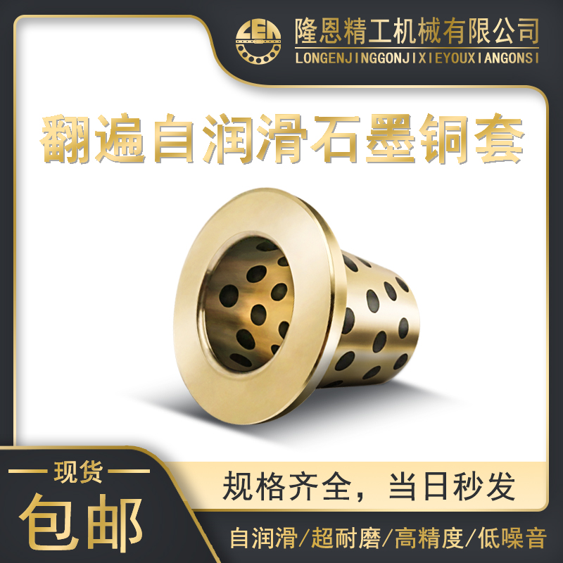 带肩无油衬JFB2533 MPFZ2535自润滑翻边石墨铜套轴承套/耐磨导套