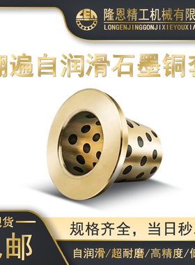 JFB202815带肩无油衬套法兰自润滑石墨轴承 翻边铜套MPFZ20*28*15