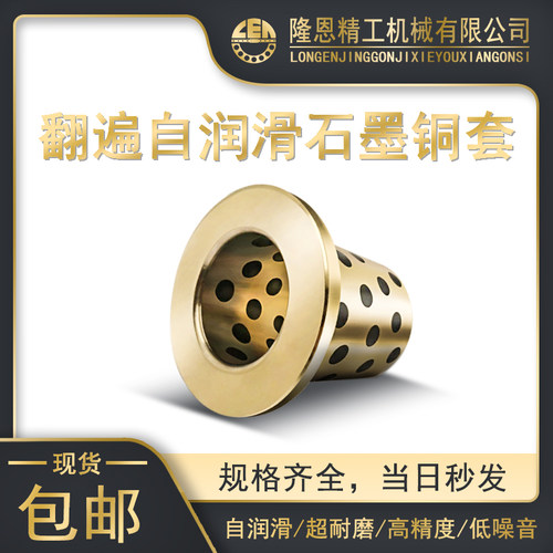 自润滑MPFZ0509 0610 0812 1014JFB翻边石墨铜套肩型无油衬套耐磨